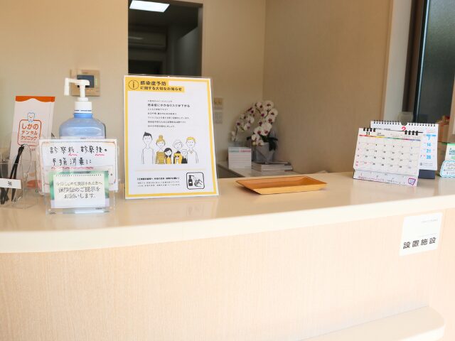 しかのデンタルクリニック受付